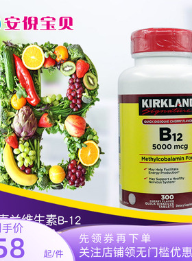 美国Kirkland柯克兰成人维生素B12VB含片5000mcg焕活促代谢300粒