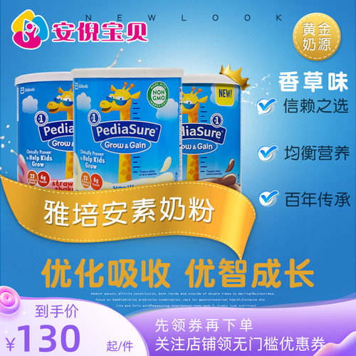 美国进口雅培小安素400g营养奶粉