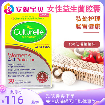 美国culturelle康萃乐LGG益生菌女性私处调理肠道菌胶囊26年5月