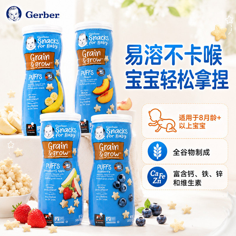 美国Gerber嘉宝星星泡芙宝宝营养零食婴儿辅食饼干随机口味3罐装