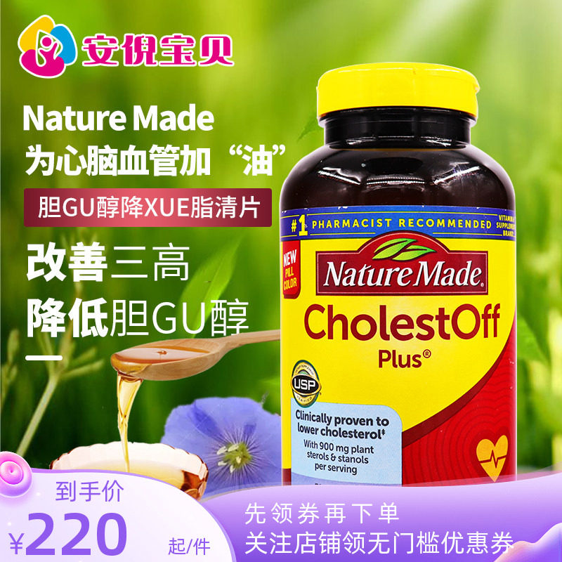 美国NatureMade成人胆固醇清片