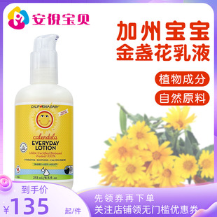 美国加州宝宝California Baby金盏花婴儿宝宝保湿滋润肤乳251ml