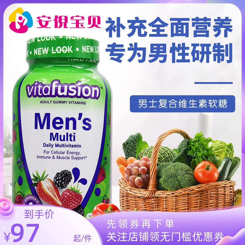 美国vitafusion男士男性多种综合复合维生素软糖b族生物素片150粒