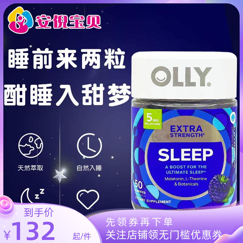 美国进口 OLLY 加强版sleep睡眠软糖安瓶褪黑素成人 50粒,保健食品/膳食营养补充食品,机能性表示食品,淘宝优惠券,粉丝福利购,淘宝优惠卷