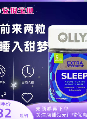 美国进口 OLLY 加强版sleep睡眠软糖安瓶褪黑素成人 50粒