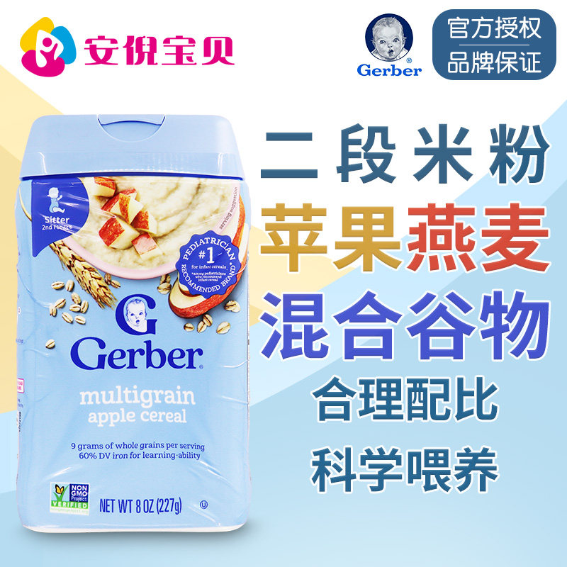 美国Gerber嘉宝二段苹果燕麦混合谷物辅食婴幼儿米粉米糊辅食6月+