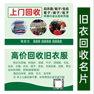 旧衣服上门回收名片废品回收废旧资源回收名片定制废旧物资回收