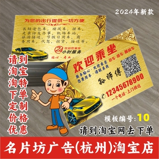 土豪金网约车名片制作新款防水定制出租车专车顺风车包车加膜pvc