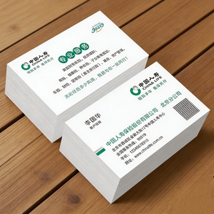 中国人寿名片制作印刷设计太平洋人寿保险泰康平安财险做覆膜pvc