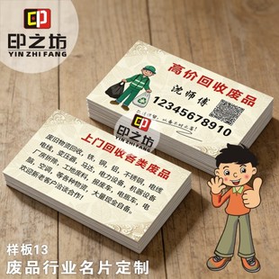 收废品名片制作再生资源回收名片旧衣服上门回收名片订做塑料定制