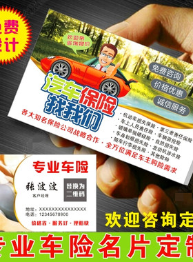 中国人保车险名片制作免费设计picc汽车保险人民人寿平安保险pvc