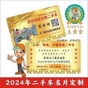 二手车名片制作定制设计高价回收废品汽车交易旧机动车置换防水