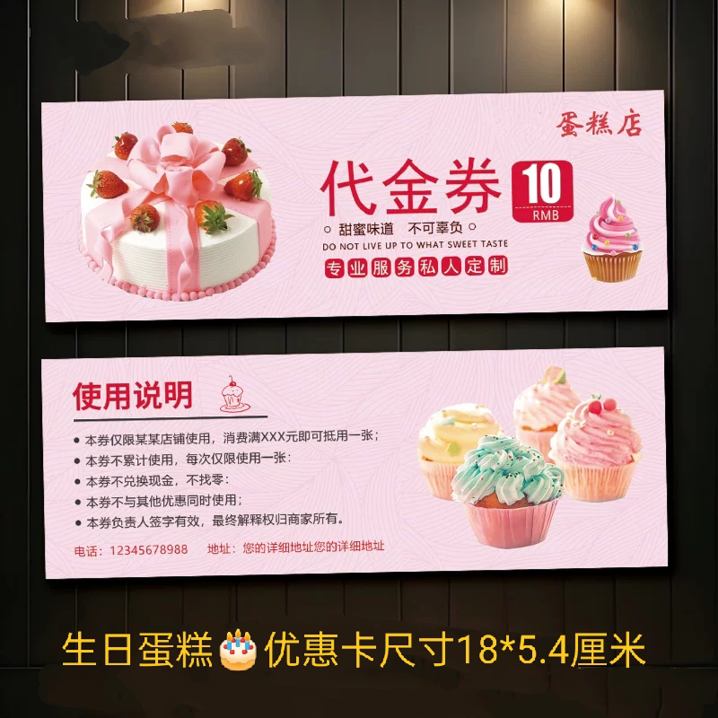 蛋糕店代金券面包甜品烘焙生日蛋糕优惠券现金抵用券宣传卡片定制