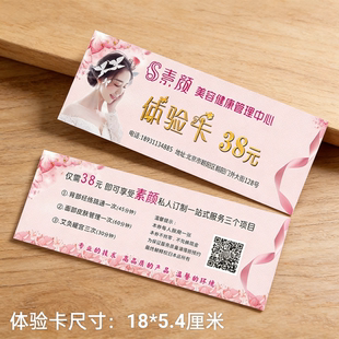 美容体验卡健康管理代金券定制经络疏通皮肤管理艾灸会所优惠卡片