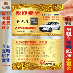 出租车名片制作网约车定制私家车代驾专车顺风车金色pvc防水加膜