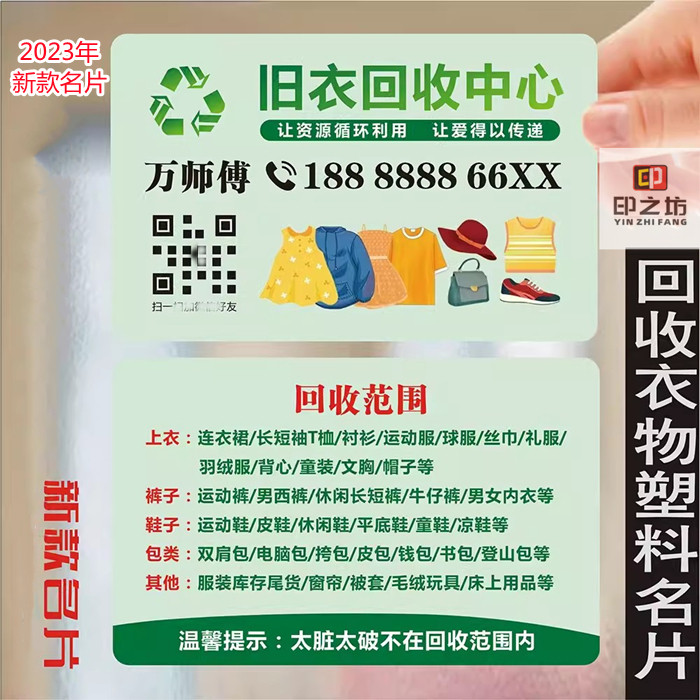 衣服回收名片制作旧鞋旧包帽子旧衣物爱心捐收废品防水定制设计