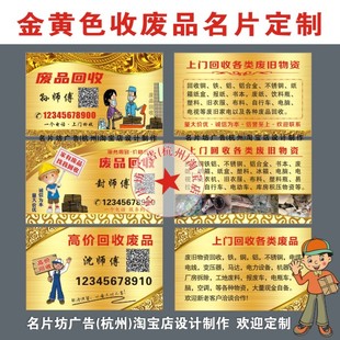 收废品名片制作再生资源废旧回收旧衣服上门回收名片金色塑料