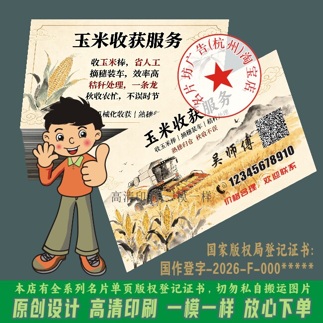 玉米收获机农机服务名片收割机农田收割作业卡片定制印刷粮食收购