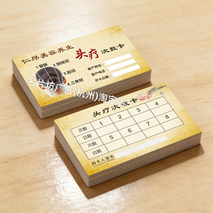 定制头疗次数卡片定做头部理疗养生疗程卡次数卡月年年卡设计印刷