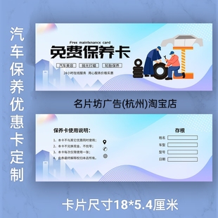 汽车保养体验卡代金券汽修汽车美容洗车优惠卡订制修车名片设计