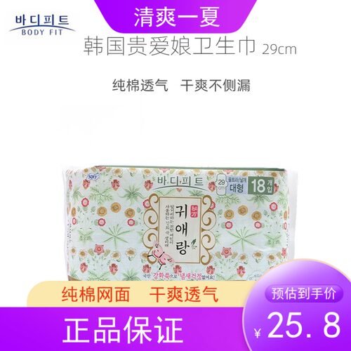 大号29cm贵爱娘卫生巾纯棉日用