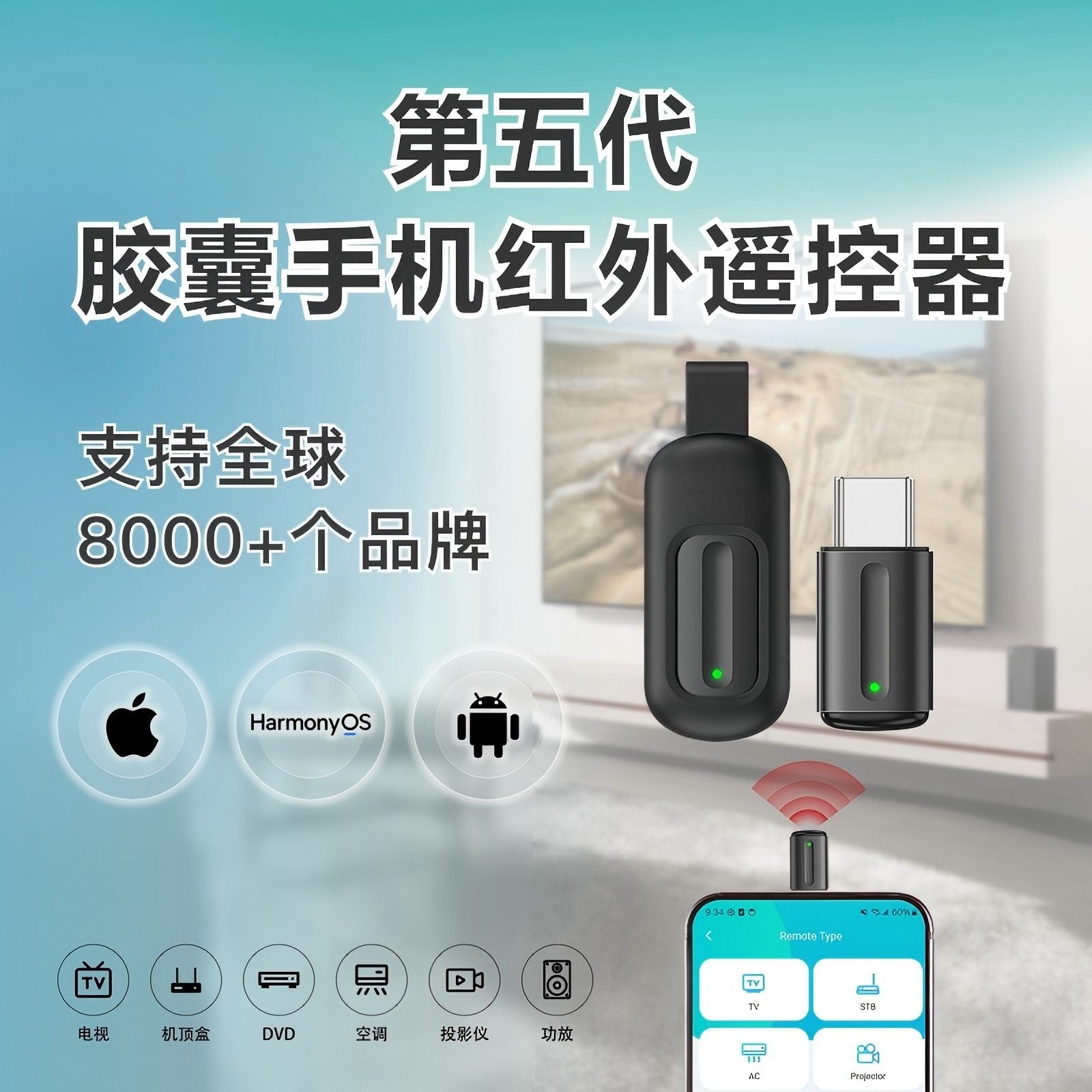 五代欧酷星智能手机红外线发射器安卓ios空调电视红外遥控器