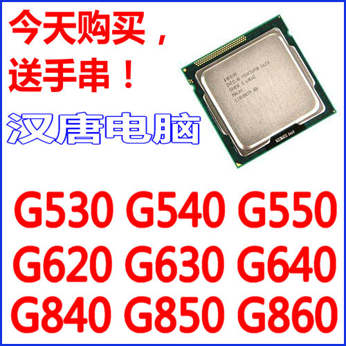 Intel/Ó¢ÌØ¶û Celeron G530 G540 G550 G620 G630 G640 G860 CPU