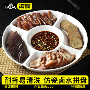 卤水拼盘饭店专用冷菜拼盘商用凉菜卤味卤水凉拼酱货五格密胺盘子