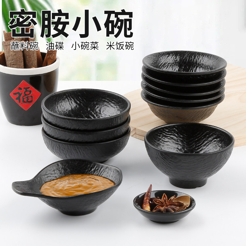 密胺小碗商用火锅蘸料碗黑色磨砂蘸水油碟碗火锅调料米饭仿瓷餐具