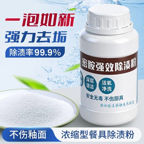 密胺碗具洗碗粉密胺除垢剂去污粉