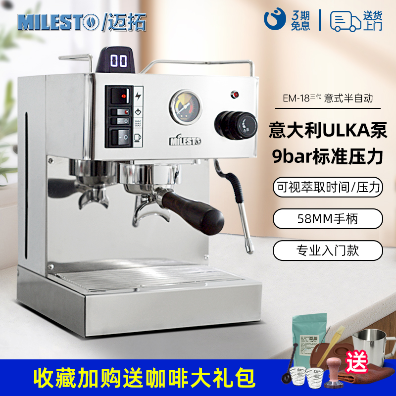 other 623332674127EM-18优雅三代MILESTO/迈拓 经典家用意式半自 厨房电器 咖啡机 原图主图