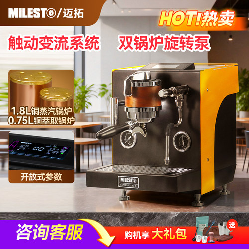迈拓EM33半自动意式咖啡机