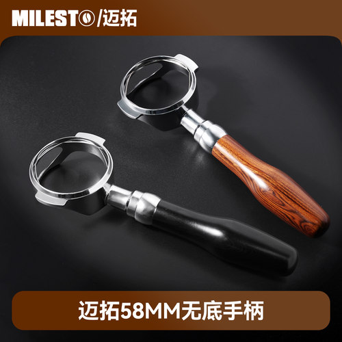迈拓咖啡机通用58mm无底手柄不含粉碗咖啡嘴