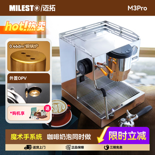 MIlesto迈拓M3PRO意式 半自动咖啡双泵家用预浸泡功能独立蒸汽拉花