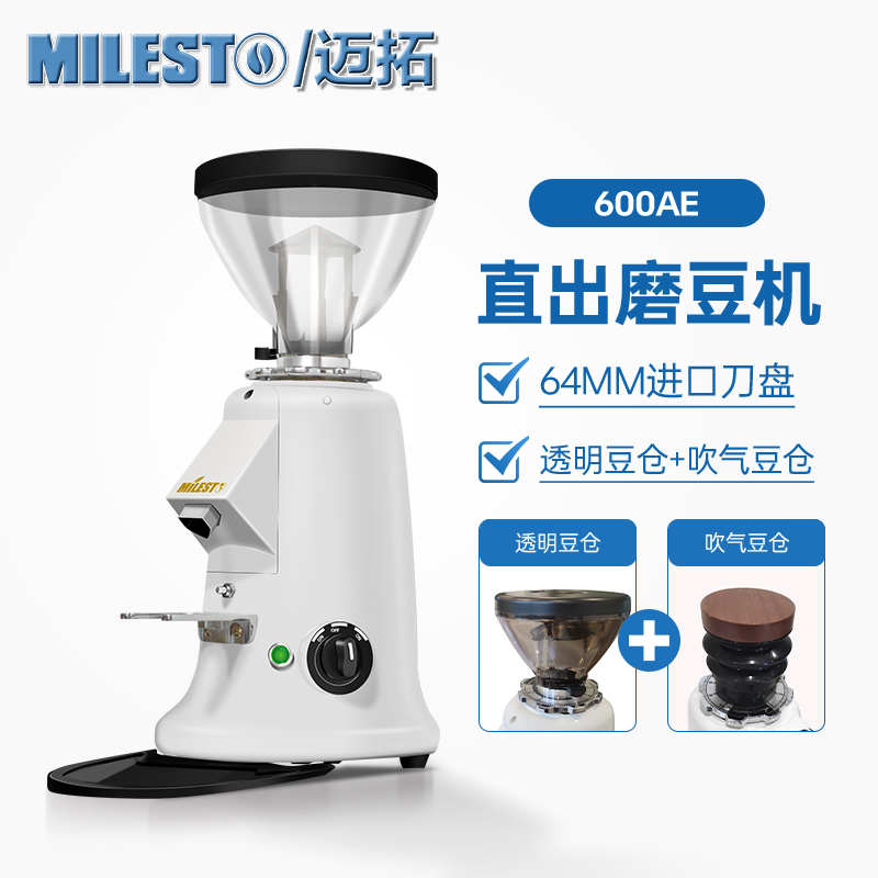 600AE定量MILESTO/迈拓直出磨专业意式磨豆机咖啡豆研磨机白色 厨房电器 咖啡豆研磨机/家用电动磨豆机 原图主图