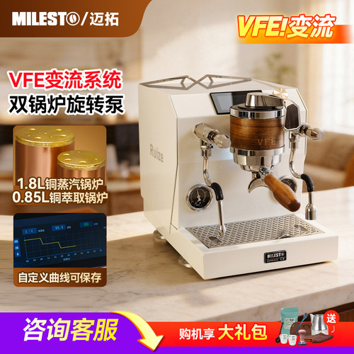 迈拓50VFE半自动意式咖啡机