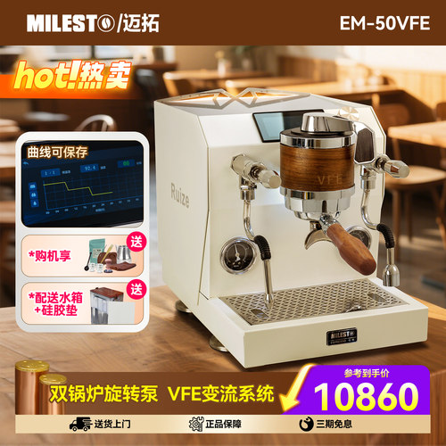迈拓50VFE半自动意式咖啡机