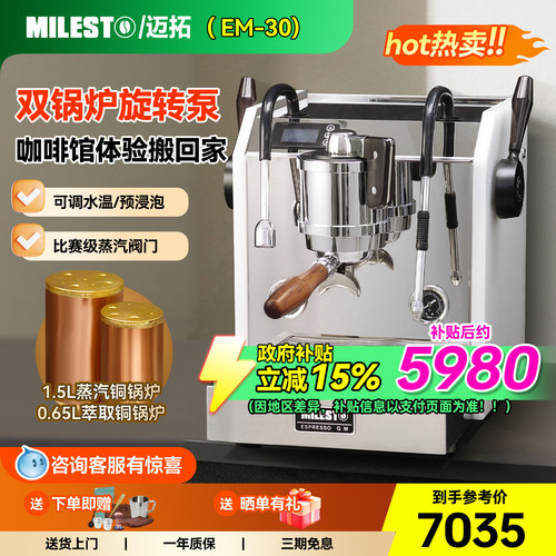 迈拓EM-30双锅炉旋转泵咖啡机