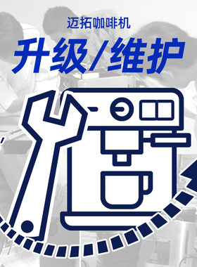 迈拓优雅EM18咖啡机EM19M2仿SEM30升级半自动意式