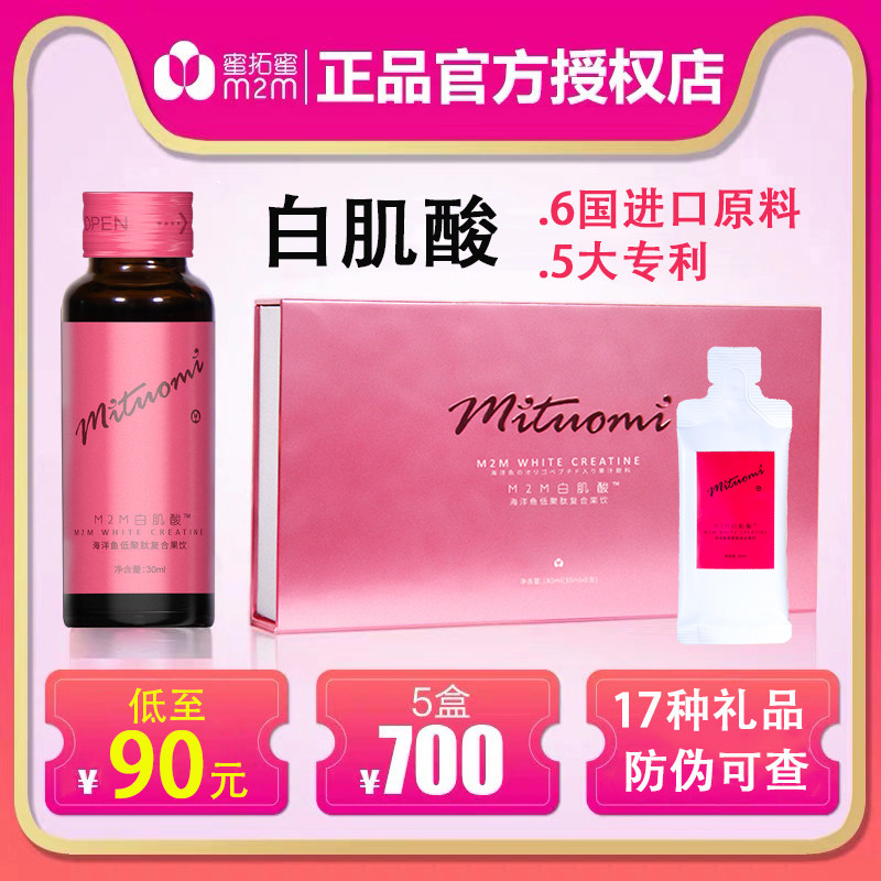 【官方直营】白肌酸宫延楼m2m液态饮口服液胶原蛋白液抗糖化蜜儿