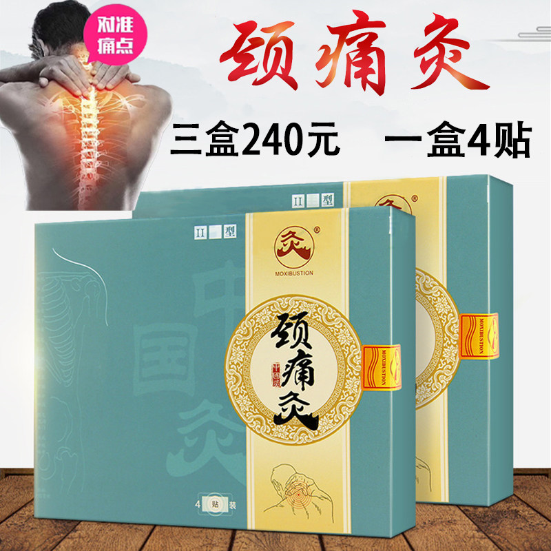颈痛灸贴武汉国灸镇痛灸颈椎病压迫神经上肢麻木恶心呕吐