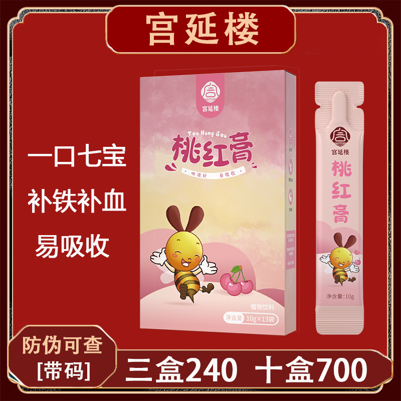 宫延楼桃红膏宫廷楼补气血