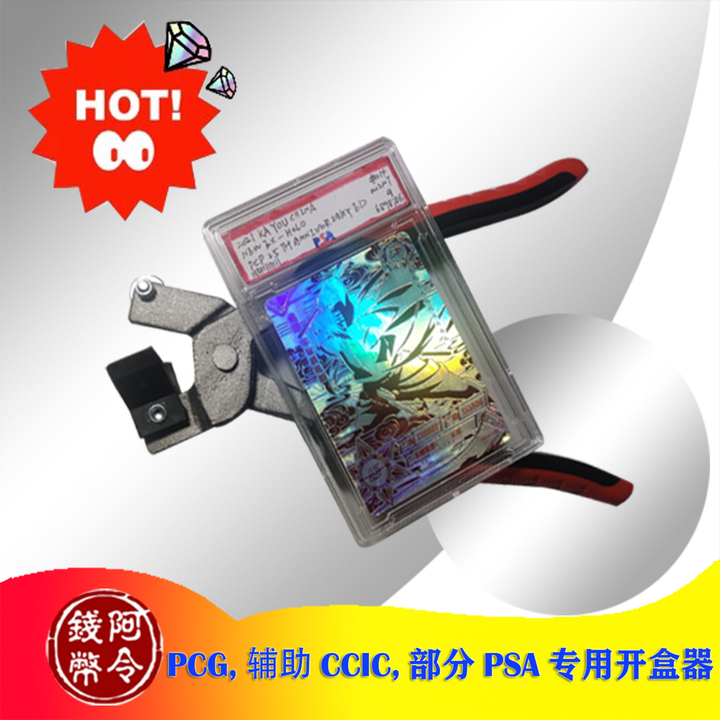宝可梦 PTCG 卡游 bgs ccg bgn PSA 卡片 卡牌 评级卡 拆壳工具