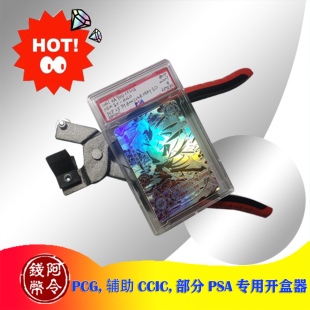 PSA 拆壳工具 卡游 评级卡 卡牌 卡片 bgn ccg bgs PTCG 宝可梦