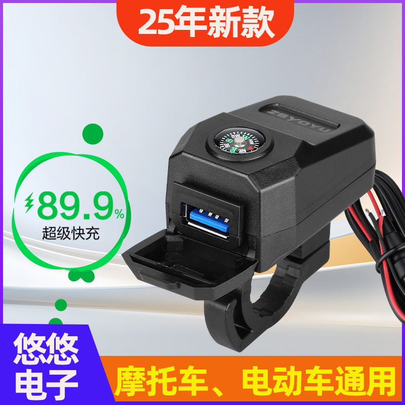 悠亮电动车手机充电器超级快充