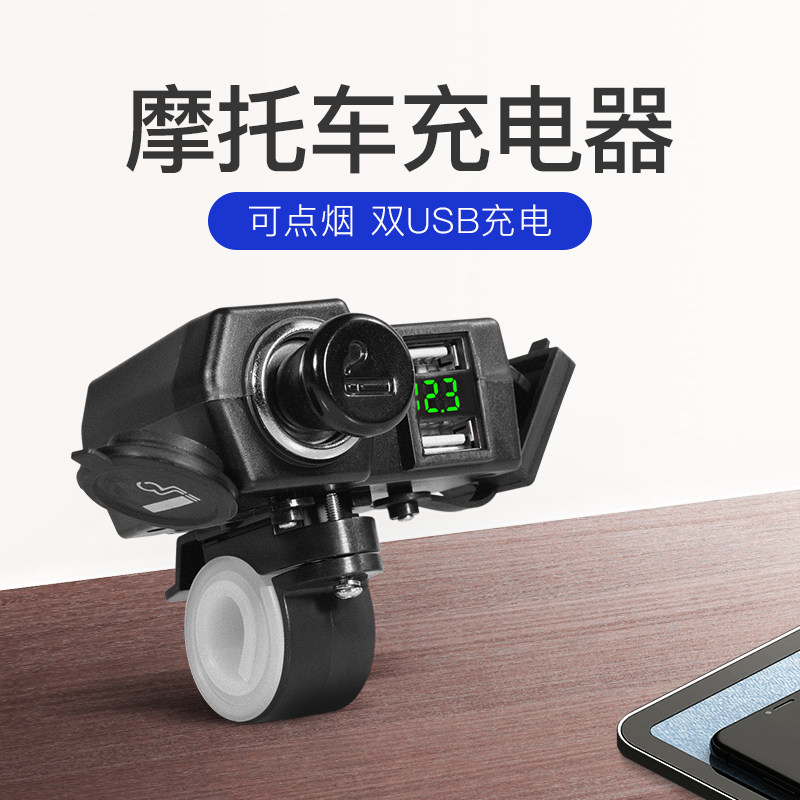 摩托车改装双usb手机充电器快充防水12V24V通用点烟器充电配件