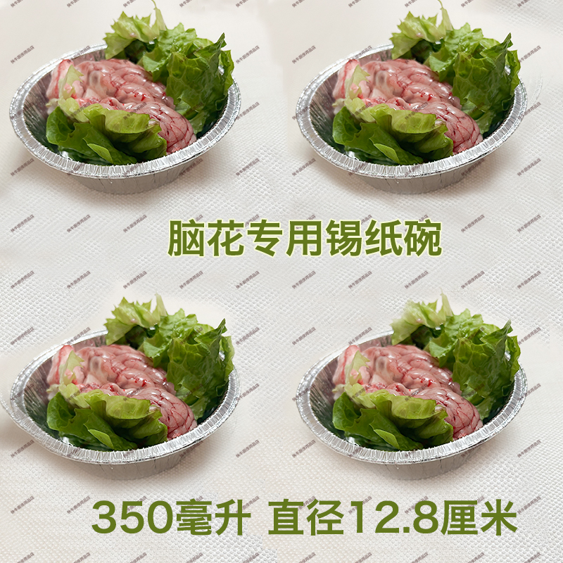 烧烤店专用烤脑花碗【350毫升】
