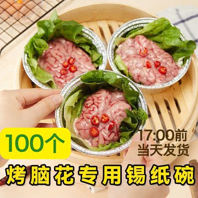 锡纸碗烤脑花专用蒸糕烧烤锡纸盒小号圆形锡纸发糕家用模具生蚝托