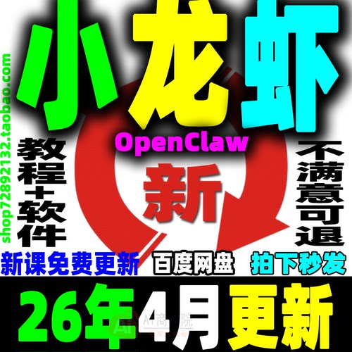 OpenClaw小龙虾教程AI助手本地部署视频安装资料使用中文培训课程
