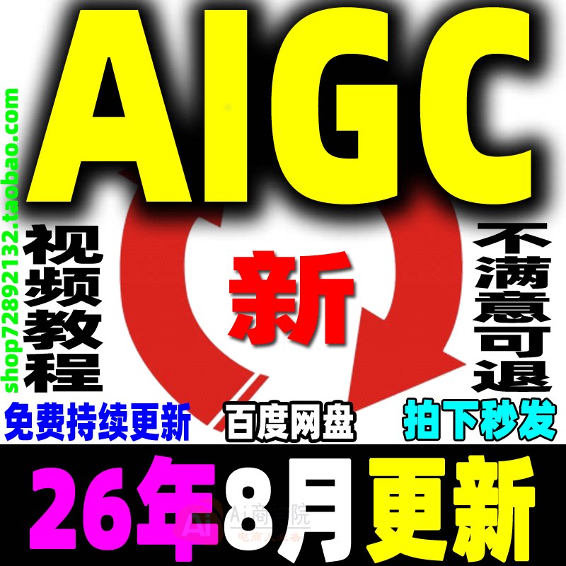 AIGC教程AIGC视频课程AIGC电商入门提示词网课设计短视频创作应用